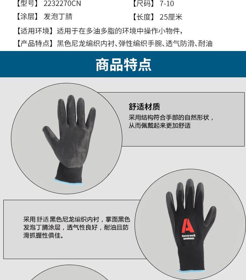 霍尼韦尔（Honeywell） 2232270CN 劳保手套 (丁腈涂层、耐油、防滑、耐磨)